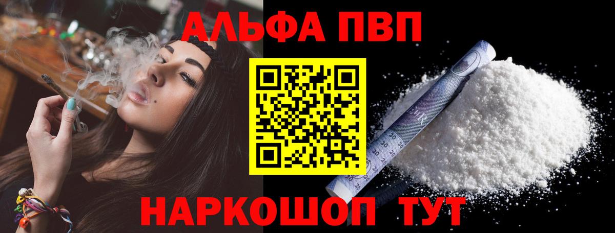А ПВП VHQ  Alfa_PVP СК  магазин продажи   Вход с VPN  Углич 