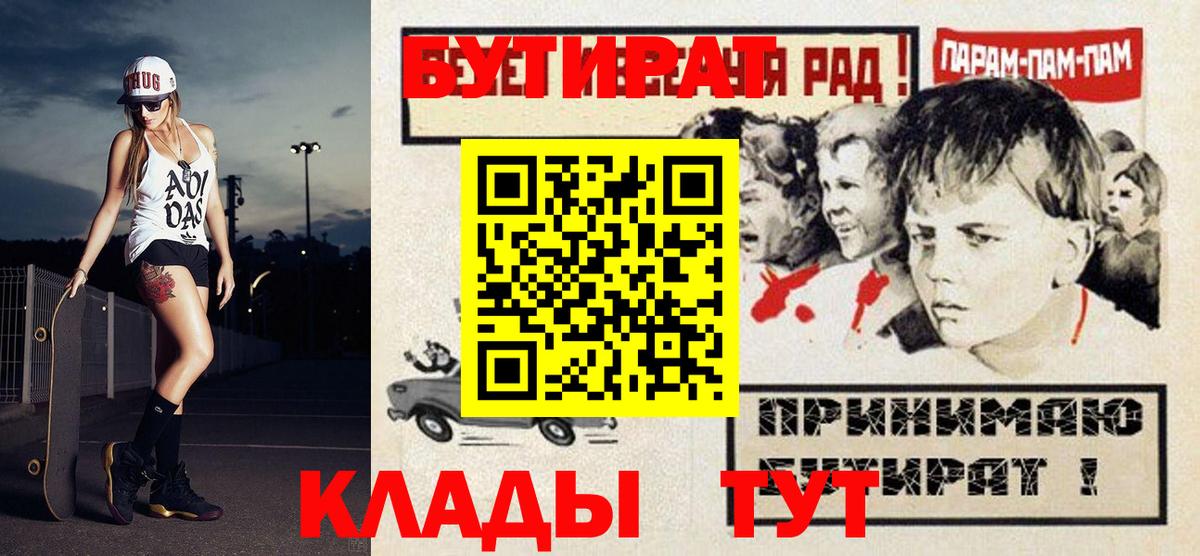 БУТИРАТ жидкий экстази  Вход с VPN  Углич 