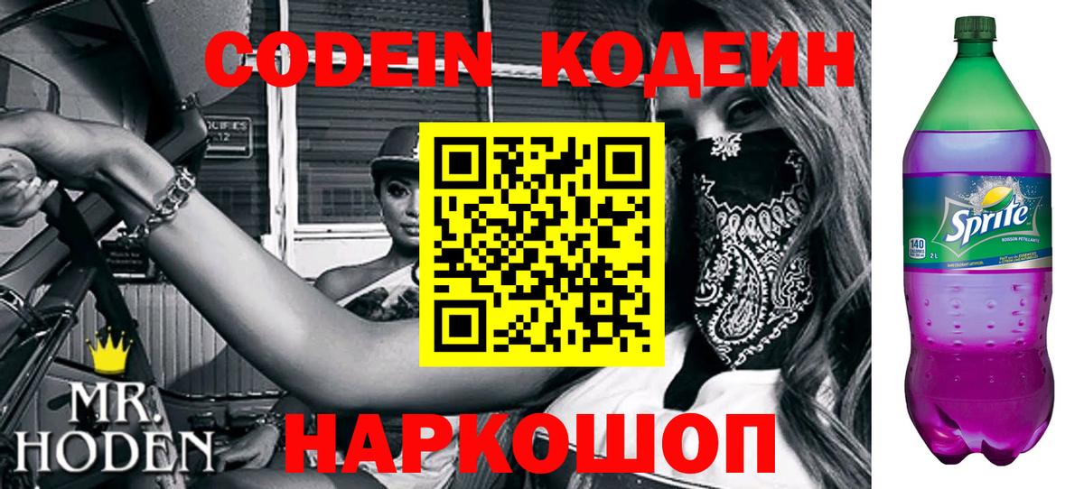 Кодеиновый сироп Lean напиток Lean (лин) Углич