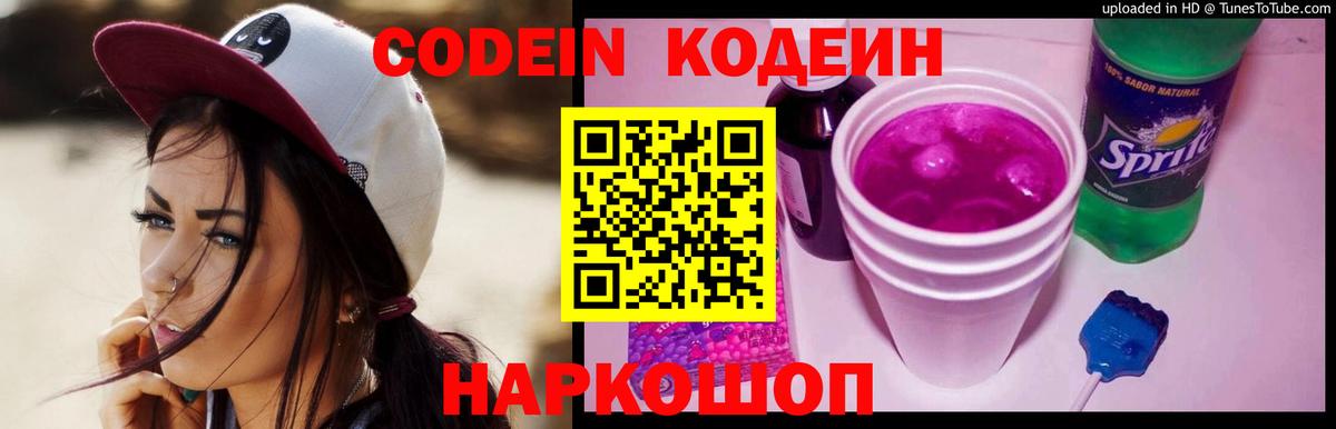 Кодеин Purple Drank  Кодеин Purple Drank  Углич  Вход с VPN 