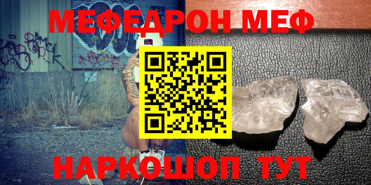 Меф VHQ  МЕФ мяу мяу  МЕФ  купить наркотики цена  Вход с VPN  Углич  МЯУ-МЯУ 