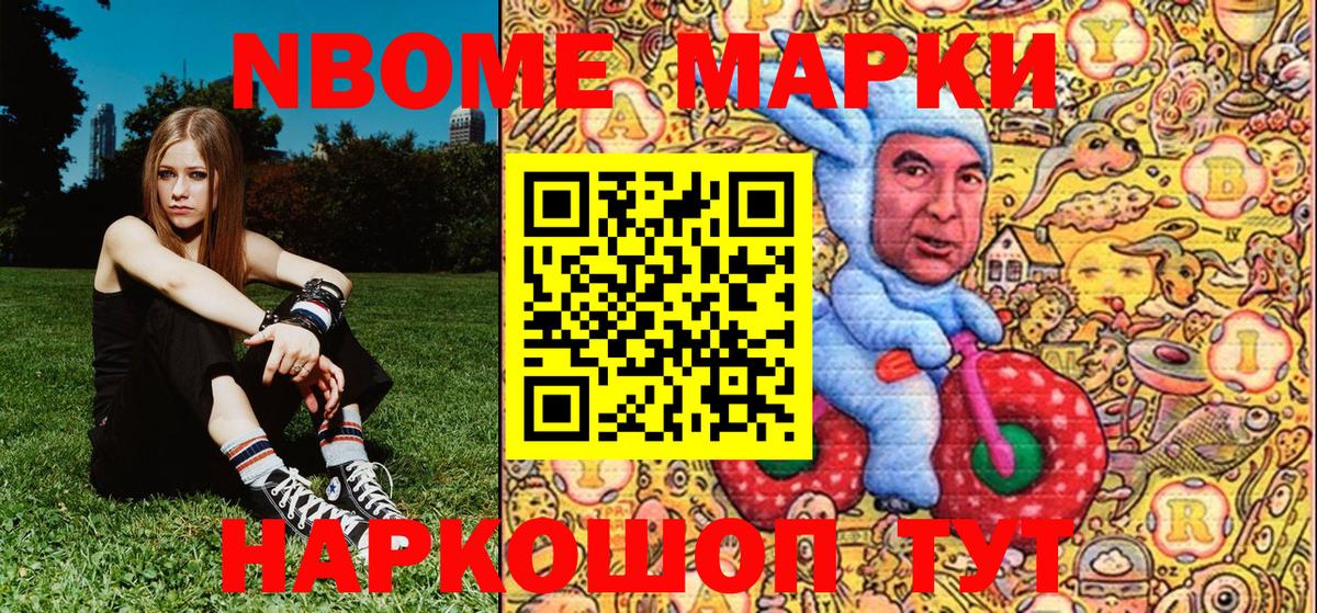 Марки N-bome 1,5мг Углич